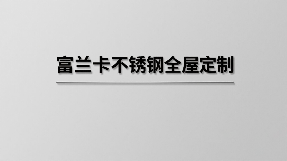 重塑生活美学：金属家居开启品质生活新时代