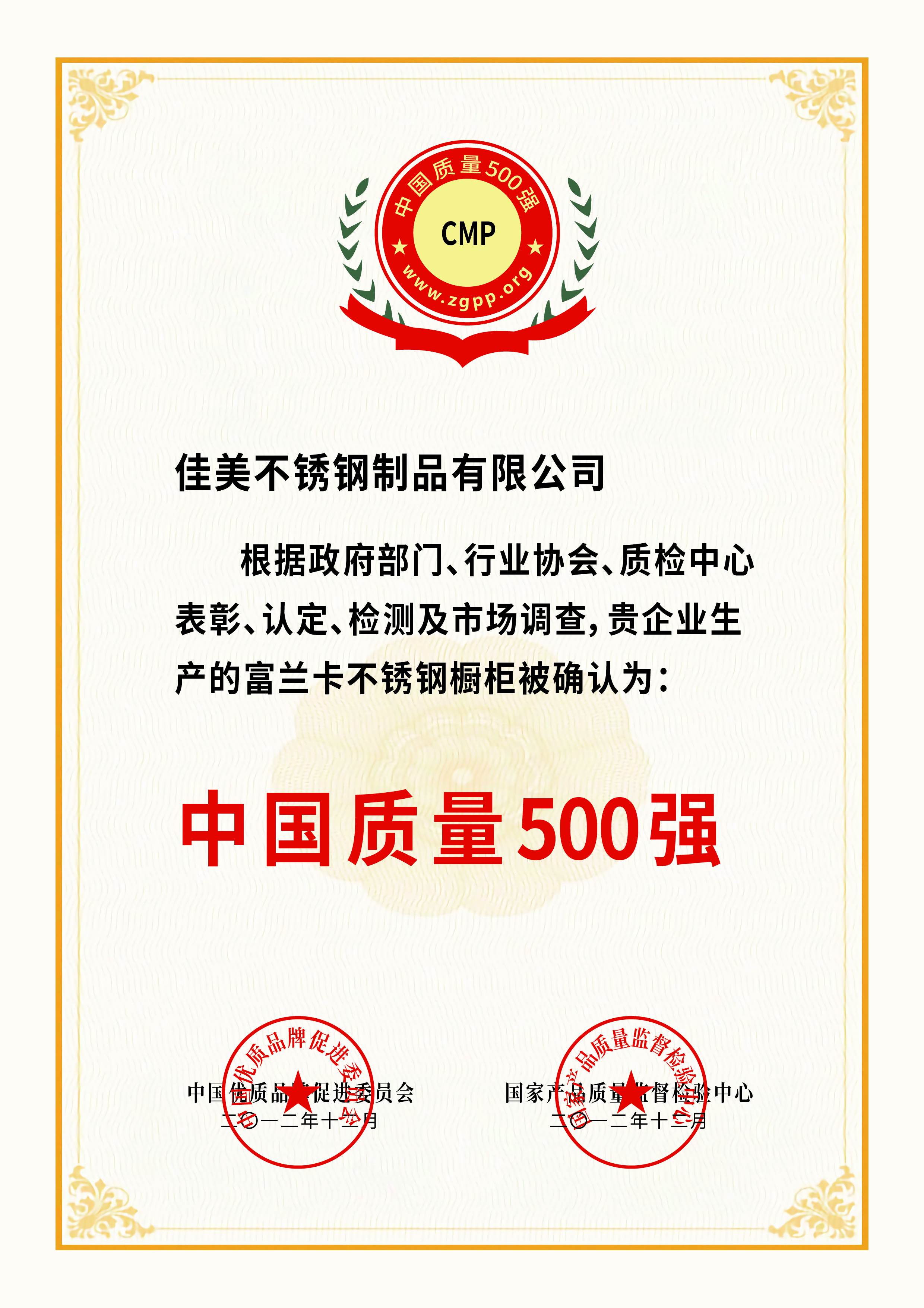中国质量500强
