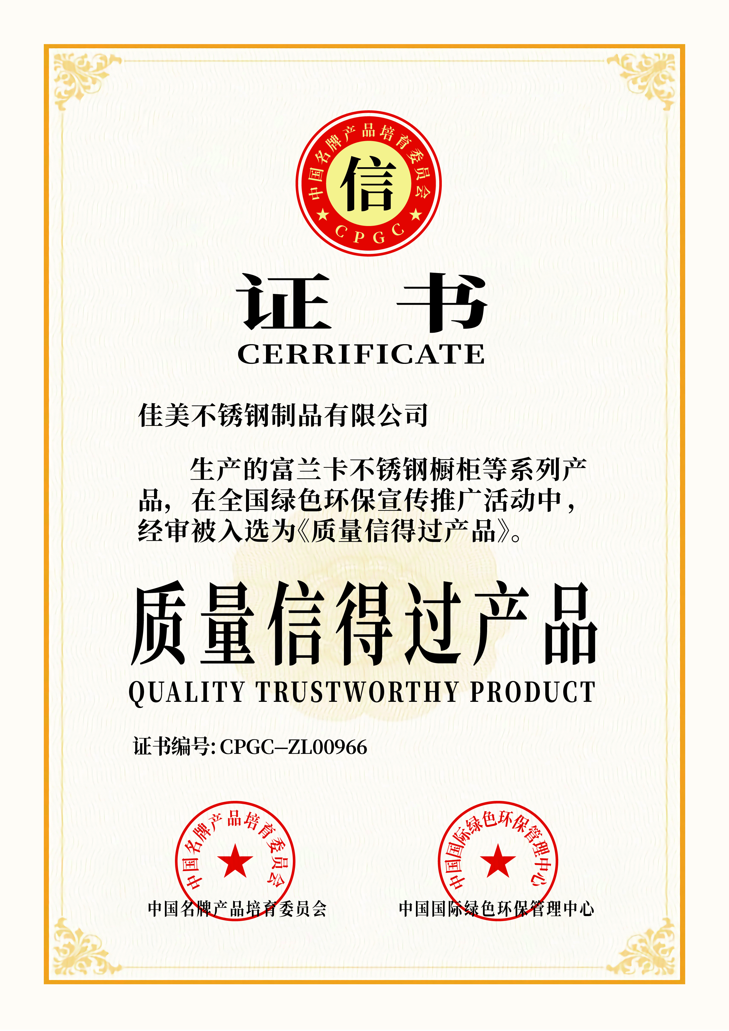 质量信得过